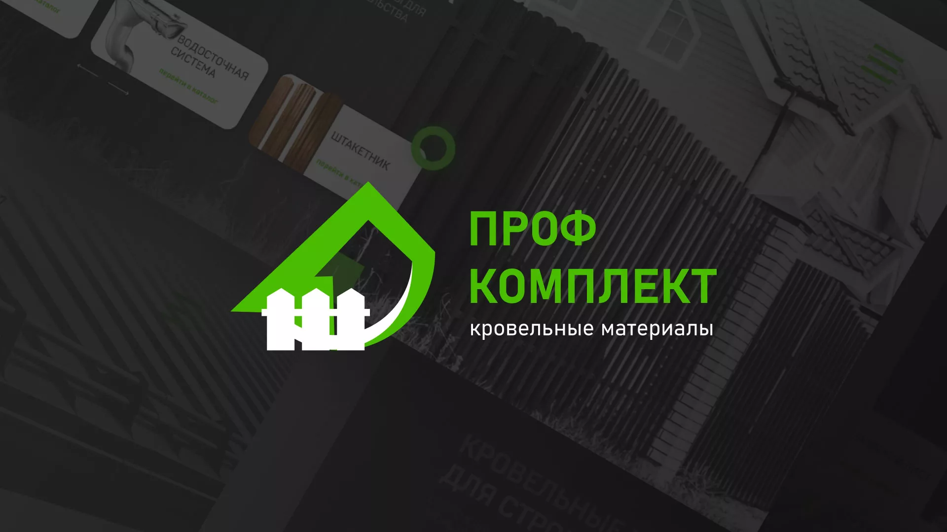 Создание сайта компании «Проф Комплект» в Каменске-Уральском